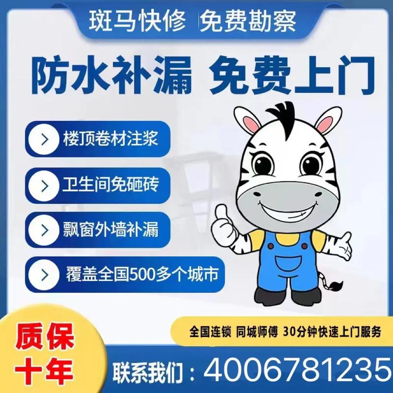 太仓防水补漏维修电话全攻略 快速找到靠谱师傅